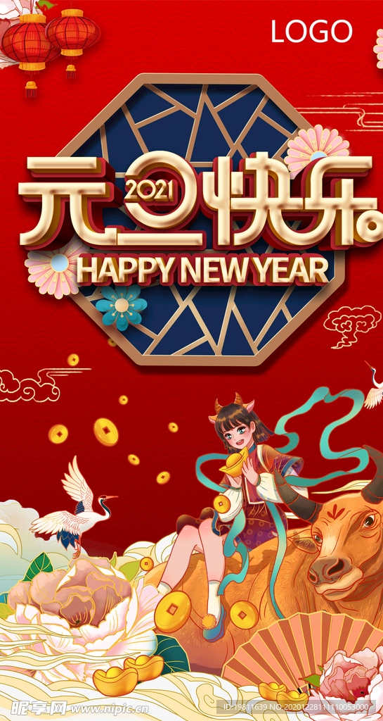 元旦节新年宣传海报图片