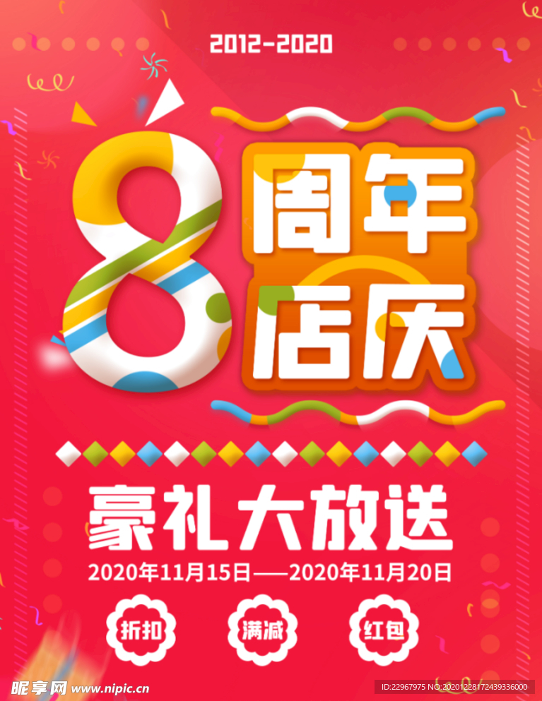 红色促销喜庆特价促销彩色礼物周