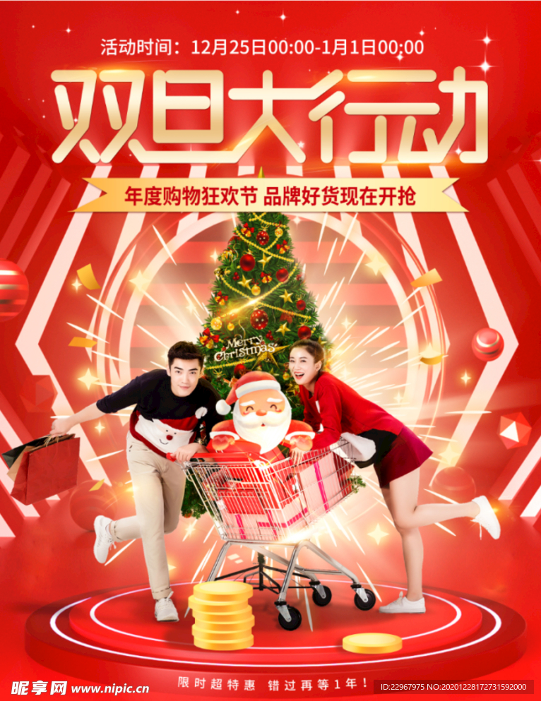 元旦圣诞双旦盛典决战双12促销