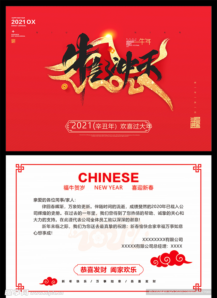 2021年牛年贺卡牛年明信片