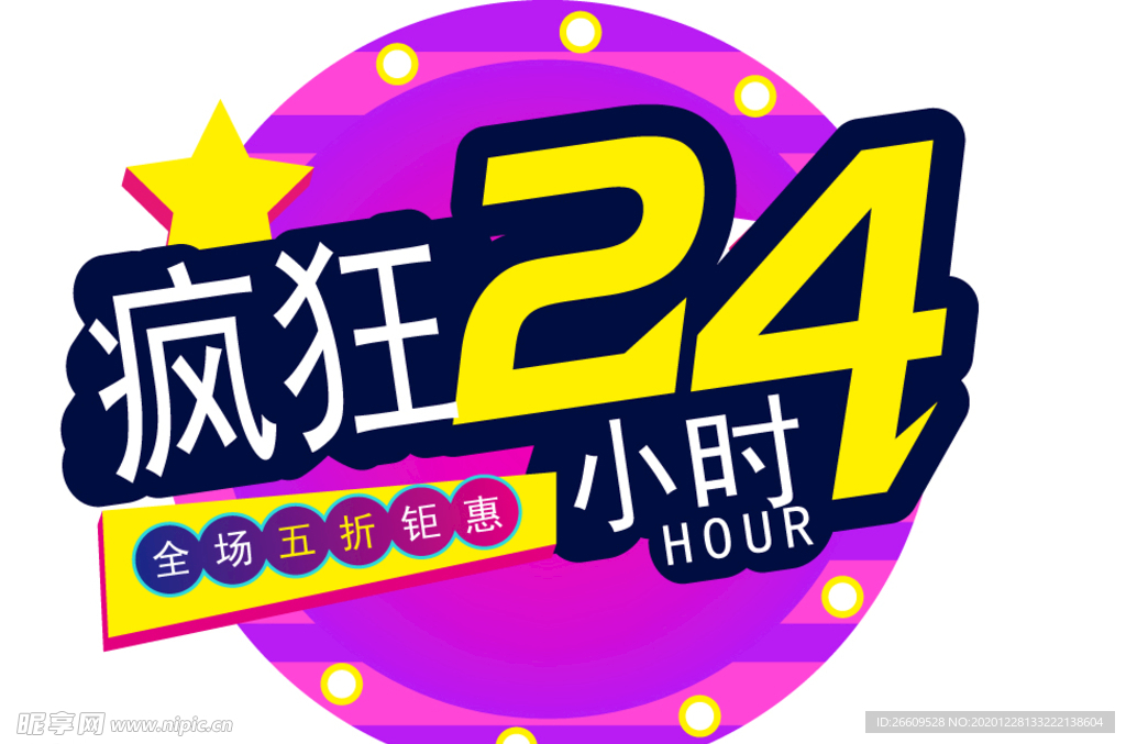 购物时尚网红打卡手举牌