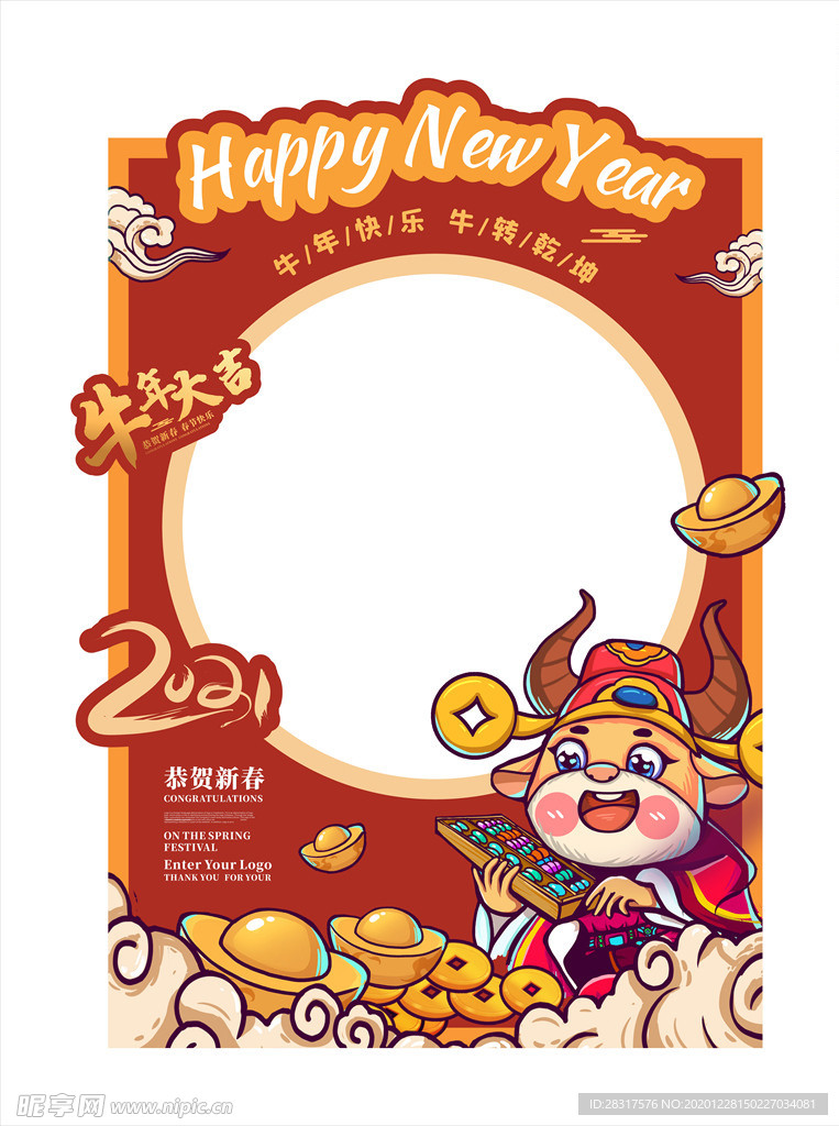 牛年拍照框