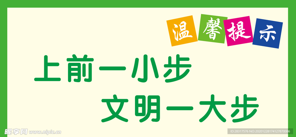 向前一小步文明一大步