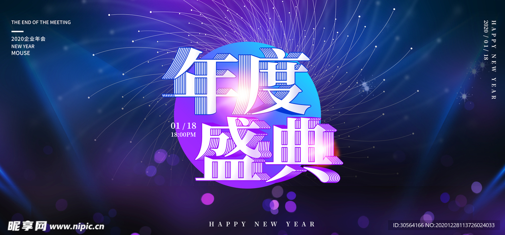 年会企业活动宣传海报素材