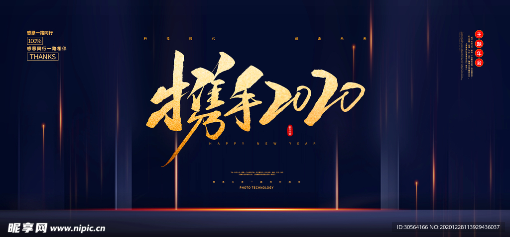 年会企业活动宣传海报素材