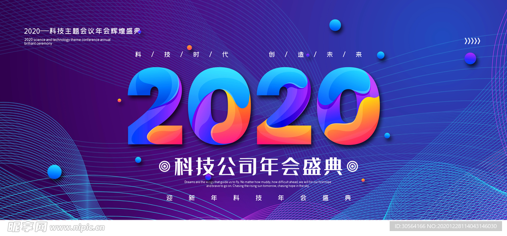 年会企业活动宣传海报素材