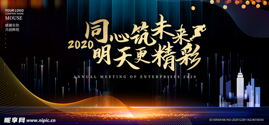 年会企业活动宣传海报素材