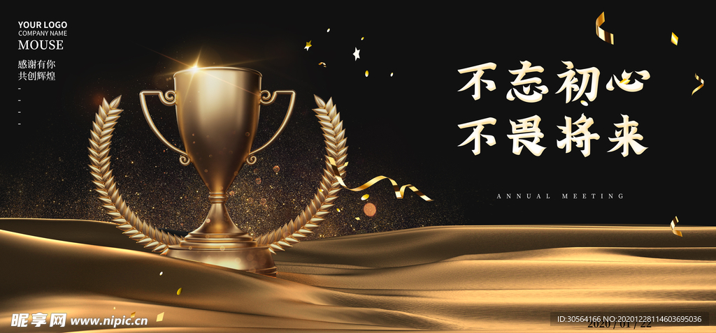 年会企业活动宣传海报素材