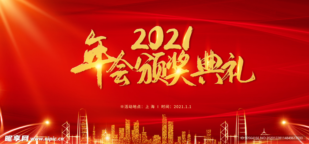 年会企业活动宣传海报素材