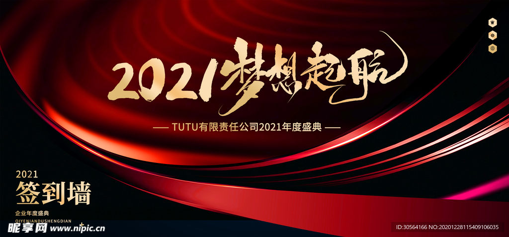 年会企业活动宣传海报素材