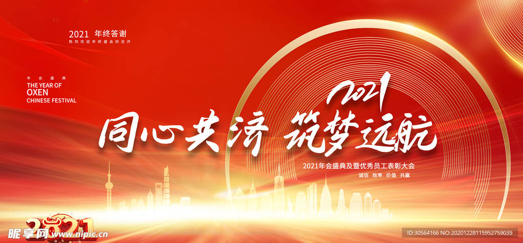 年会企业活动宣传海报素材