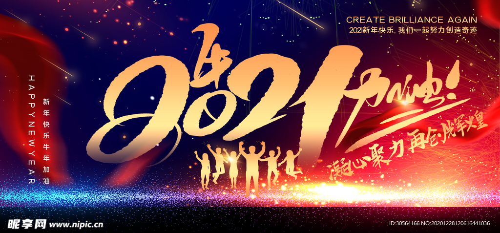 年会企业活动宣传海报素材