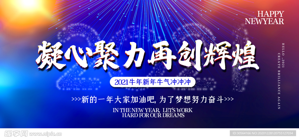 年会企业活动宣传海报素材