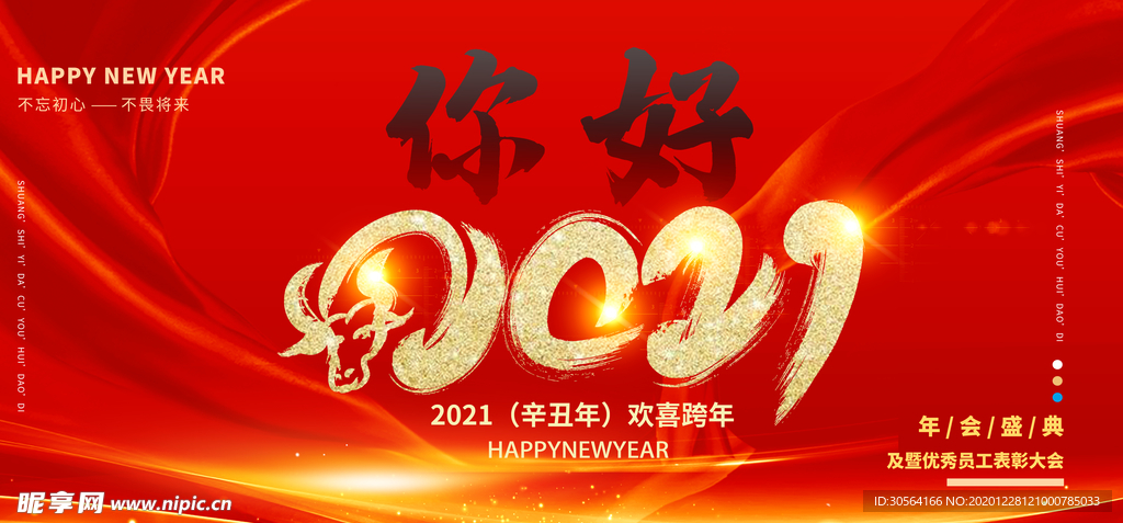 年会企业活动宣传海报素材