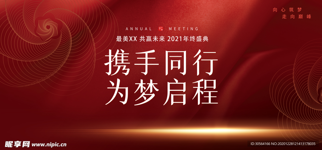 年会企业活动宣传海报素材