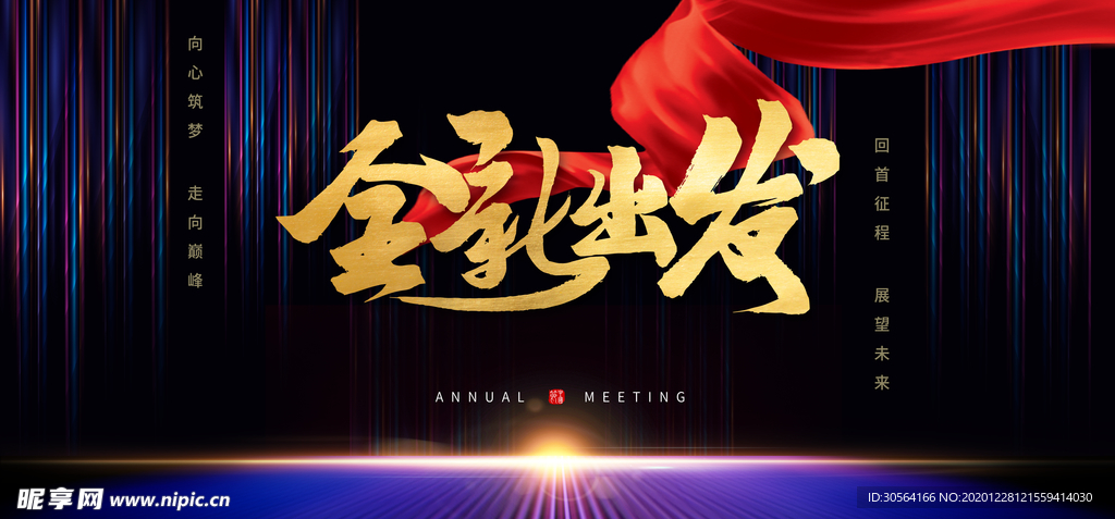 年会企业活动宣传海报素材