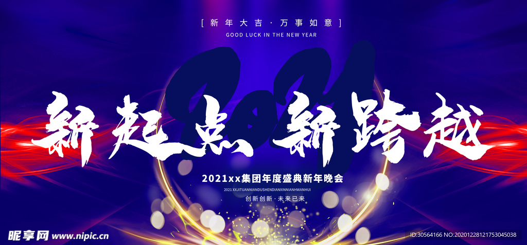 年会企业活动宣传海报素材