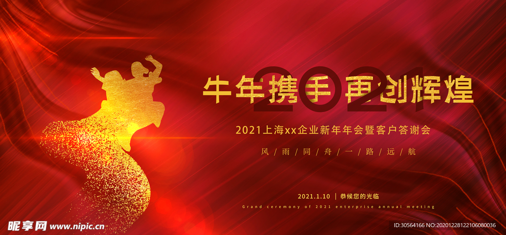 年会企业活动宣传海报素材