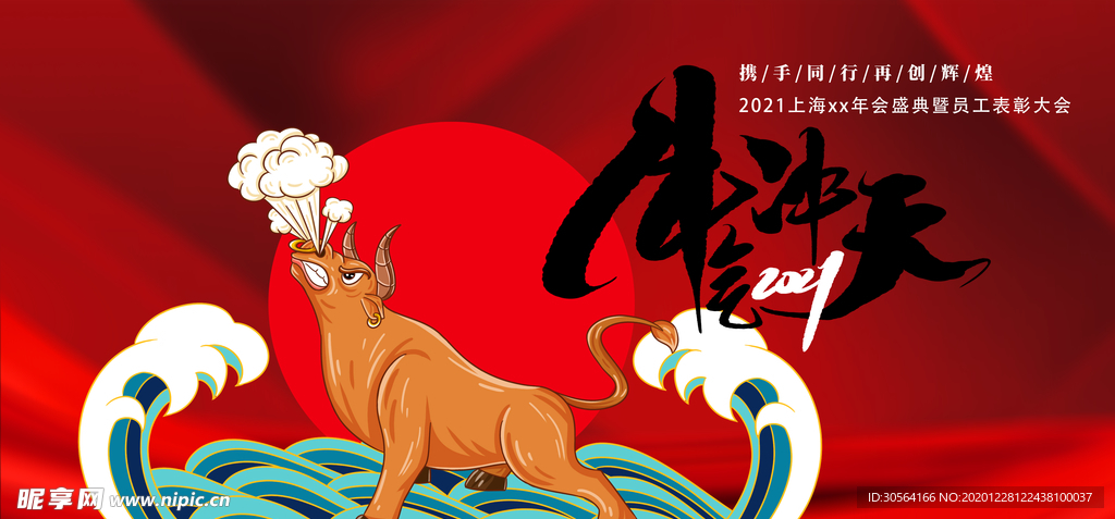 年会企业活动宣传海报素材