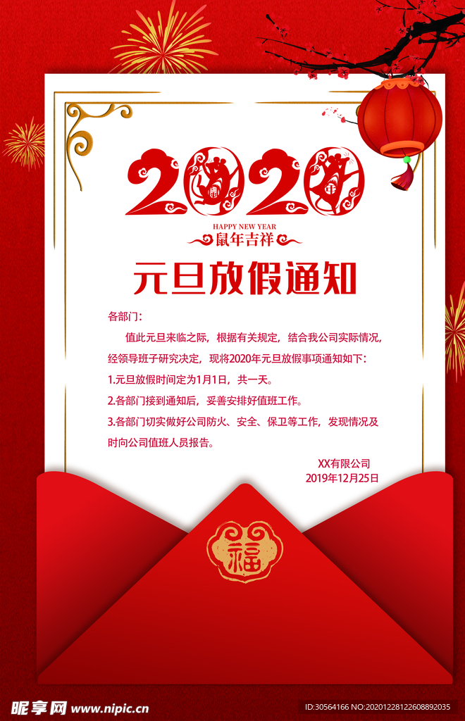 元旦放假通知宣传海报素材