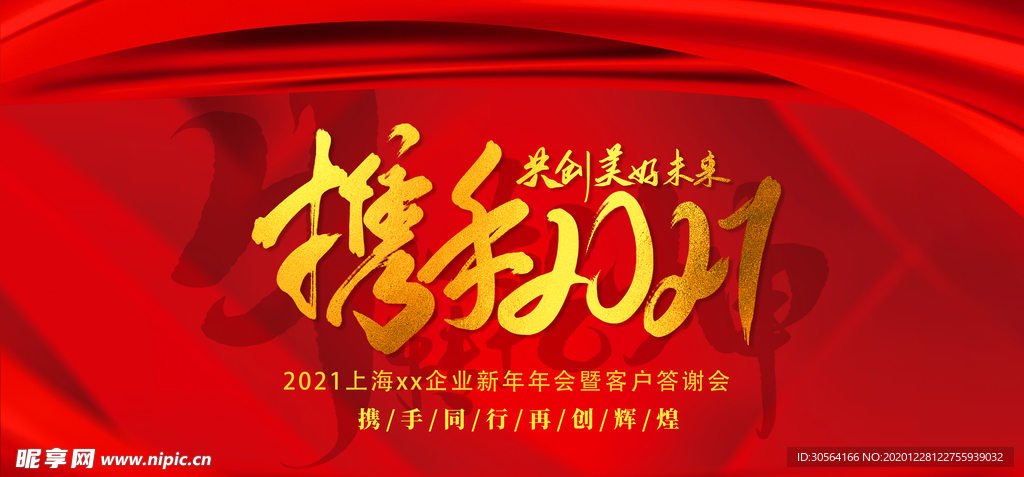 年会企业活动宣传海报素材