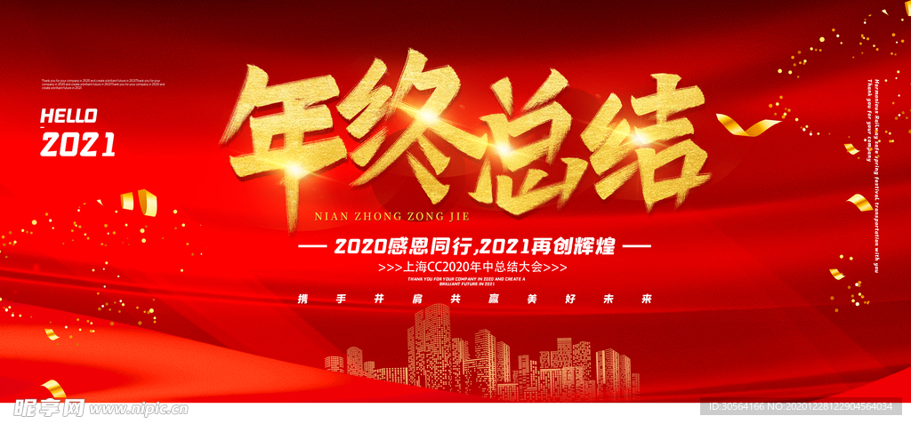 年会企业活动宣传海报素材