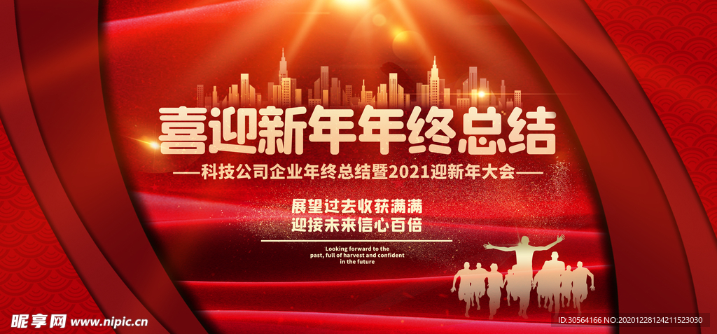 年终总结企业活动宣传海报素材