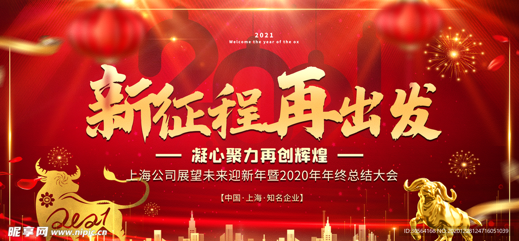 年会企业活动宣传海报素材