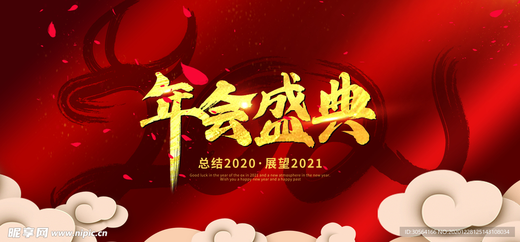 年会企业活动宣传海报素材