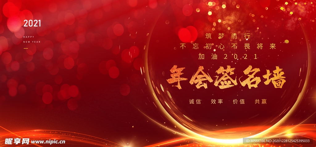 年会企业活动宣传海报素材