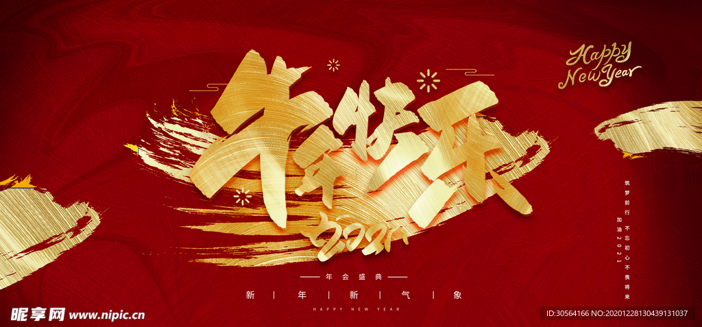 年会企业活动宣传海报素材