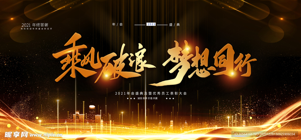 年会企业活动宣传海报素材
