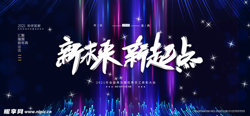 年会企业活动宣传海报素材