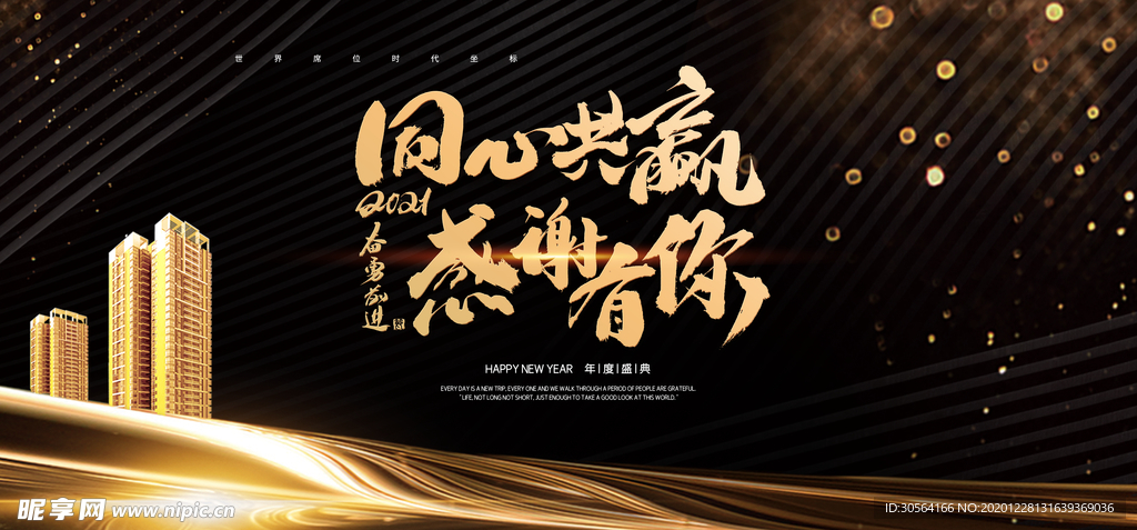 年会企业活动宣传海报素材