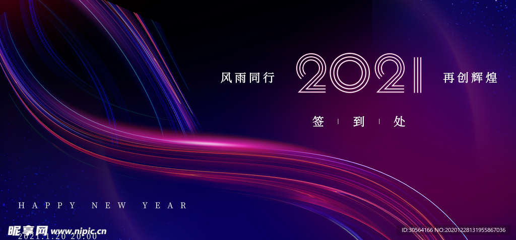 年会企业活动宣传海报素材