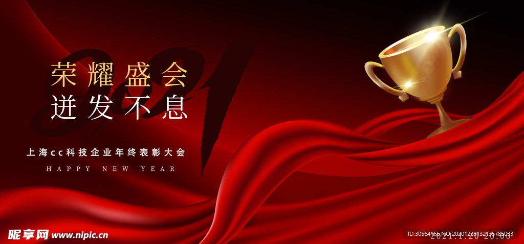 年会企业活动宣传海报素材