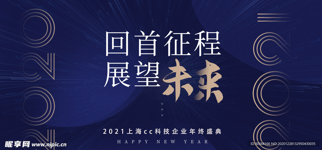 年会企业活动宣传海报素材