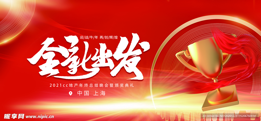 年会企业活动宣传海报素材