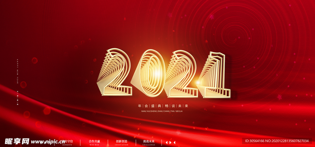 年会企业活动宣传海报素材