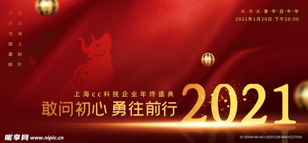 年会企业活动宣传海报素材