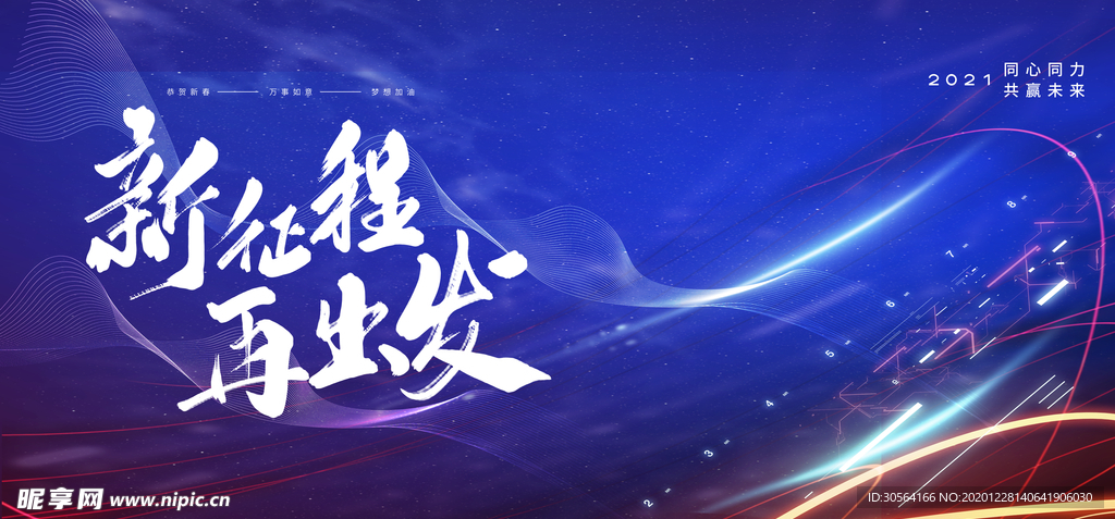 年会企业活动宣传海报素材