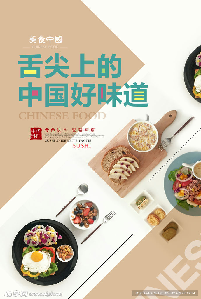 舌尖美食活动宣传海报素材