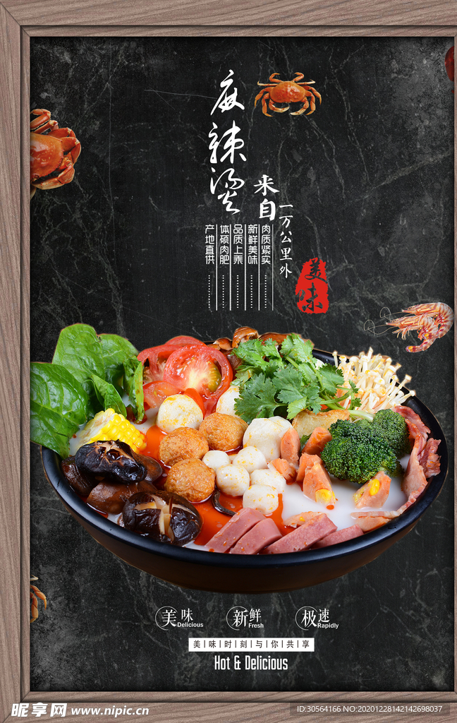 麻辣烫美食活动宣传海报素材