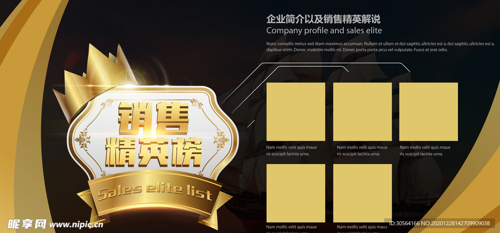 精英销售榜企业活动宣传海报素材