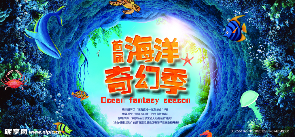 奇幻海洋促销活动宣传海报素材