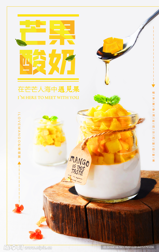 芒果酸奶甜品活动宣传海报素材