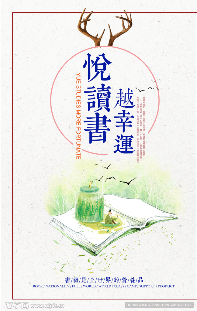 阅读公益活动宣传海报素材