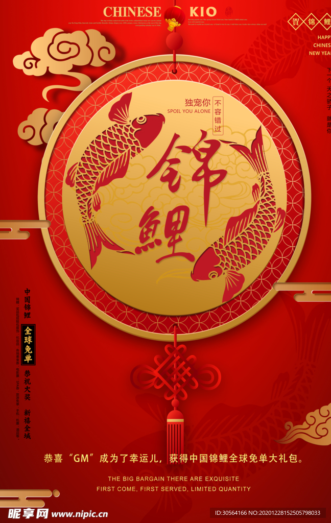 锦鲤促销活动宣传海报素材
