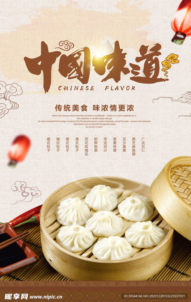 包子美食活动宣传海报素材