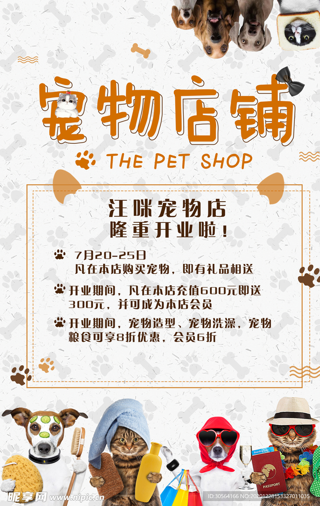 宠物店铺促销活动宣传海报素材